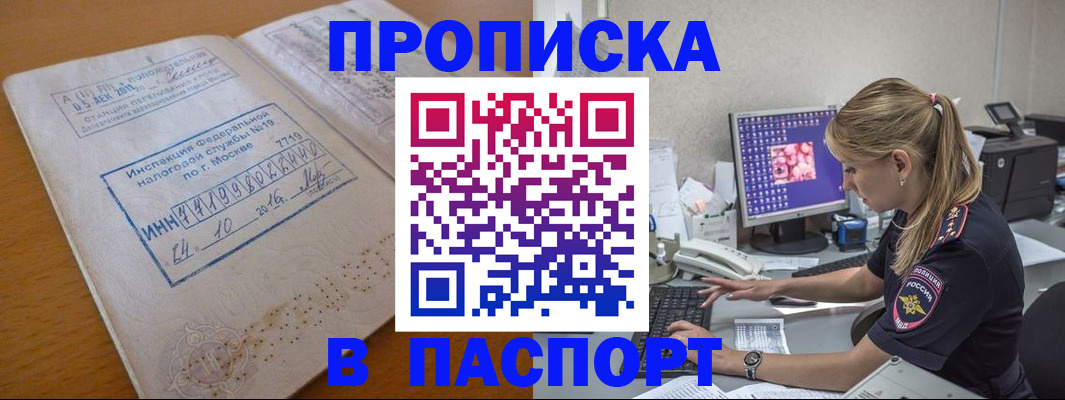 прописка в Нижневартовске