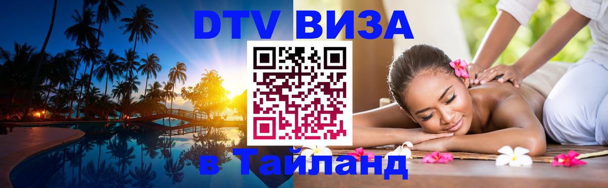 Сколько стоит DTV виза — актуальные цены, оформление даже без документов - 20.11.2025 